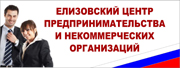 Елизовский центр предпринимательства
